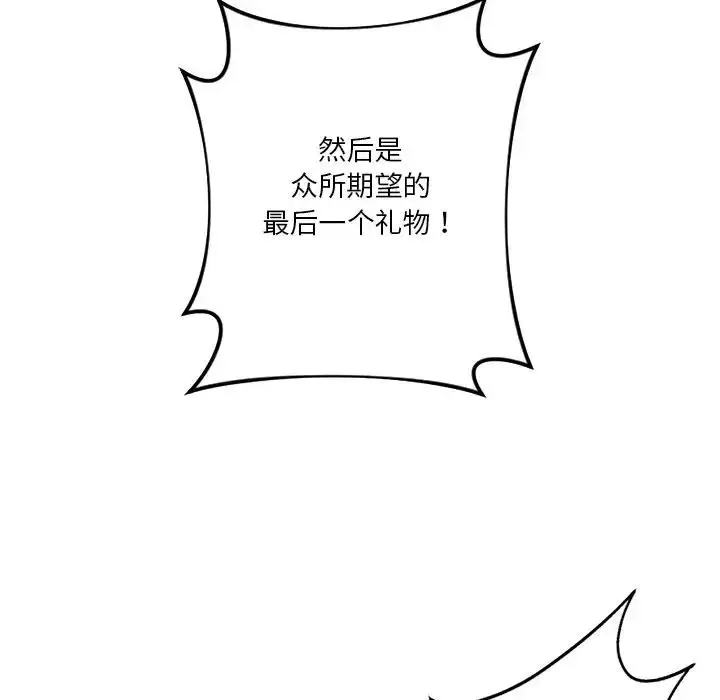 漫画《不当朋友当恋人》第43话第149张图