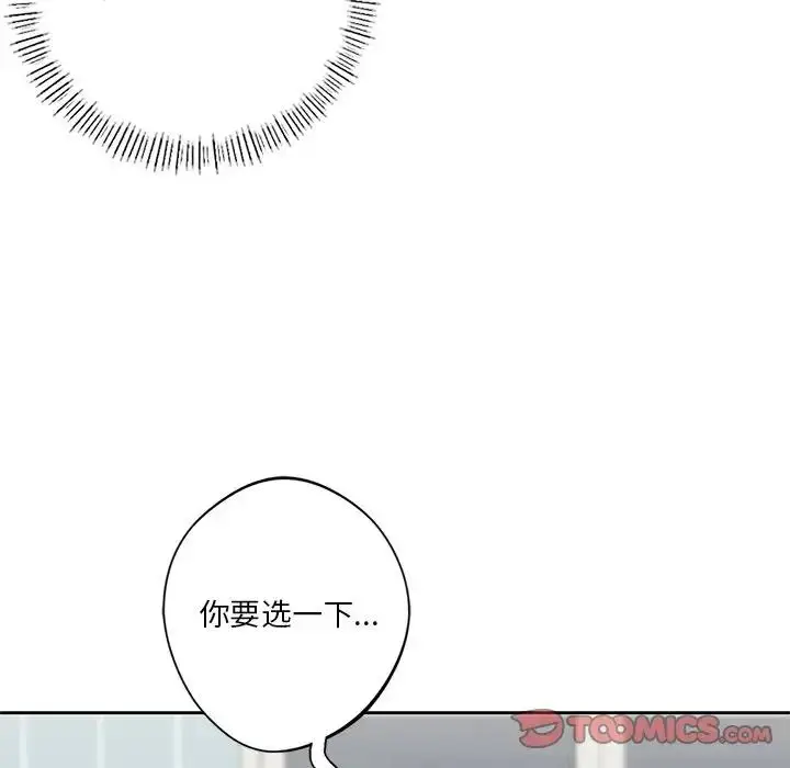 漫画《不当朋友当恋人》第43话第156张图