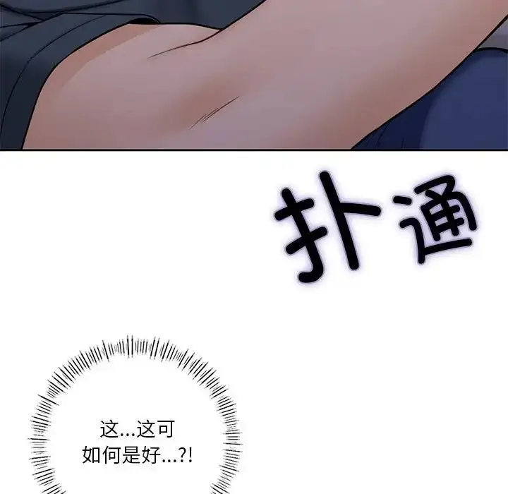 漫画《不当朋友当恋人》第43话第16张图