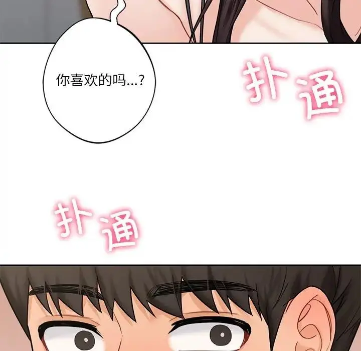 漫画《不当朋友当恋人》第43话第160张图