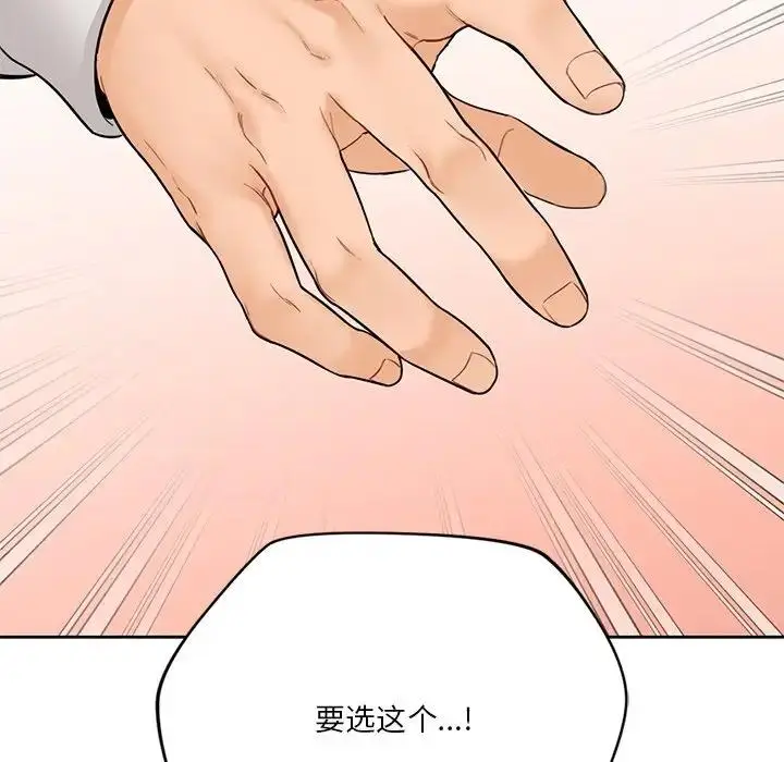 漫画《不当朋友当恋人》第43话第167张图