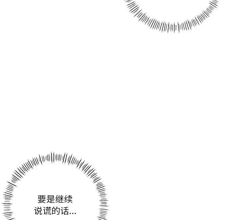 漫画《不当朋友当恋人》第43话第20张图