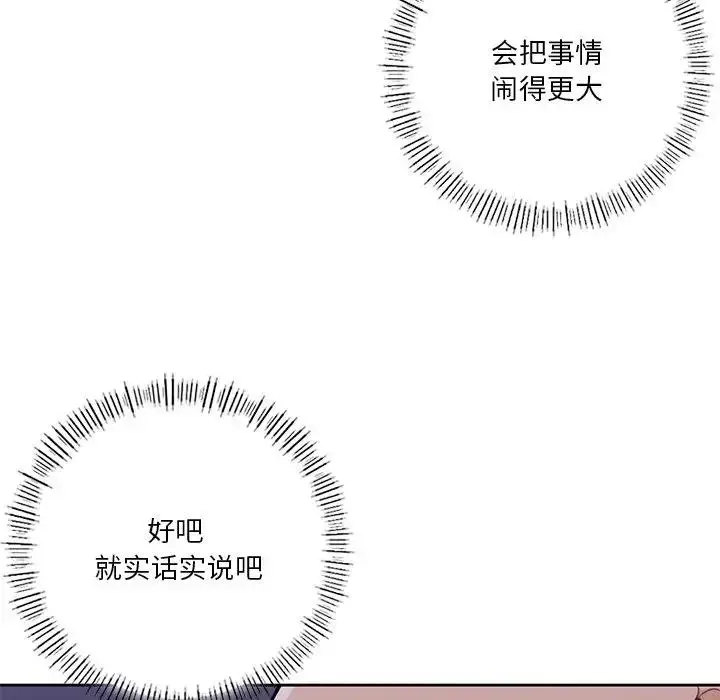 漫画《不当朋友当恋人》第43话第22张图