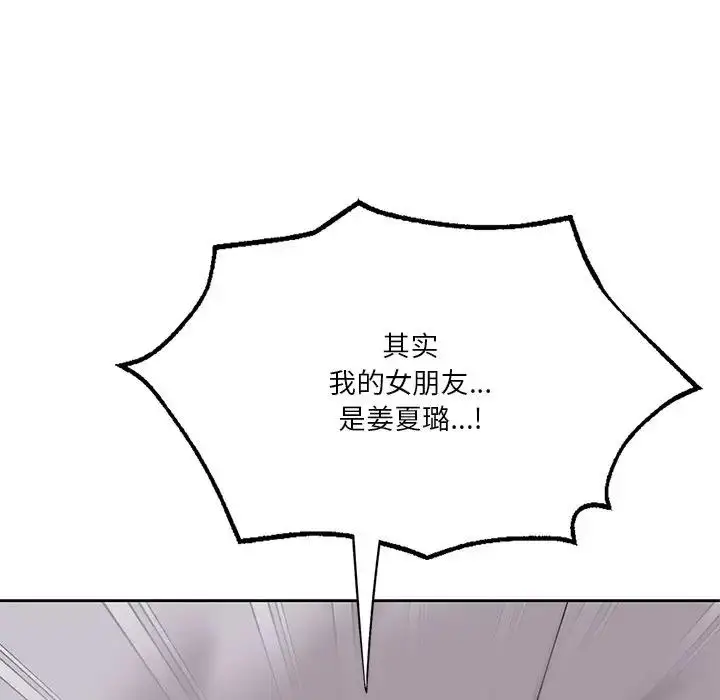 漫画《不当朋友当恋人》第43话第27张图