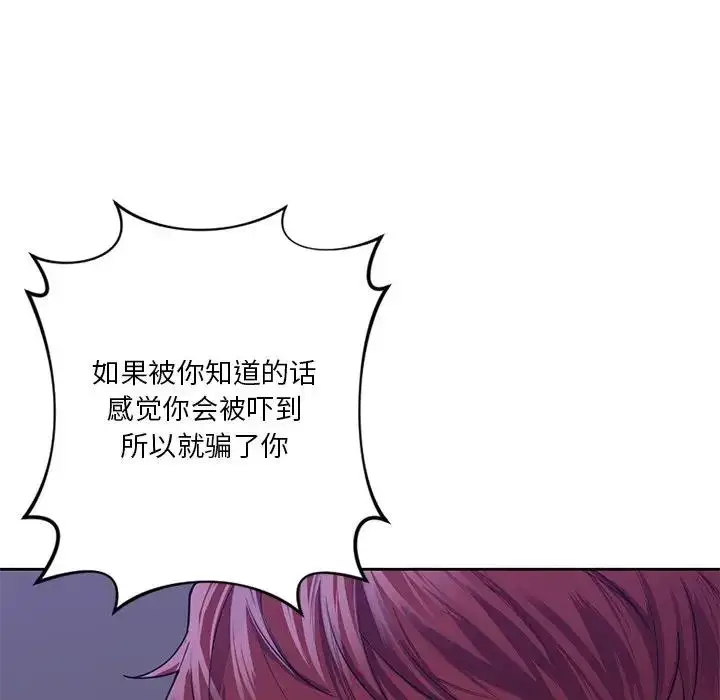 漫画《不当朋友当恋人》第43话第29张图