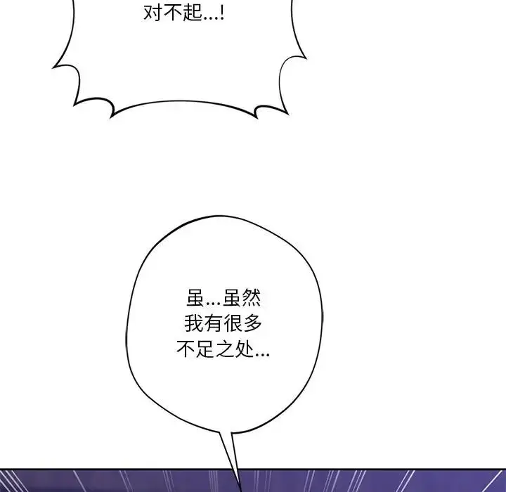 漫画《不当朋友当恋人》第43话第31张图