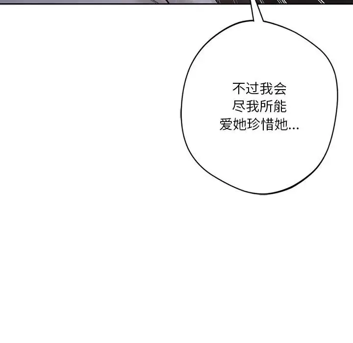 漫画《不当朋友当恋人》第43话第33张图