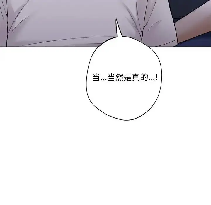 漫画《不当朋友当恋人》第43话第37张图