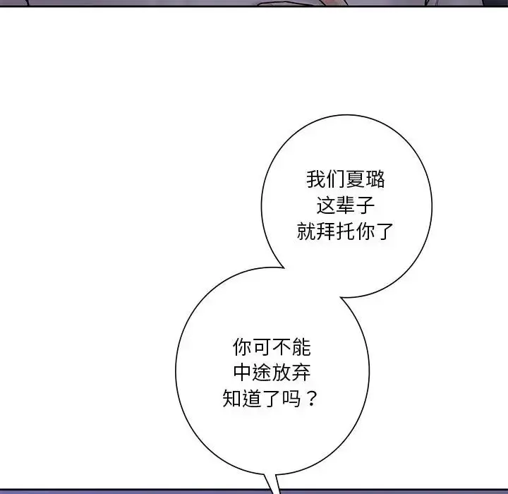 漫画《不当朋友当恋人》第43话第45张图