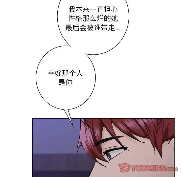 漫画《不当朋友当恋人》第43话第48张图
