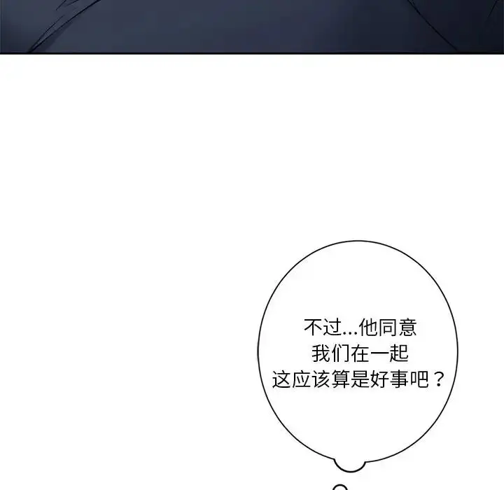 漫画《不当朋友当恋人》第43话第55张图