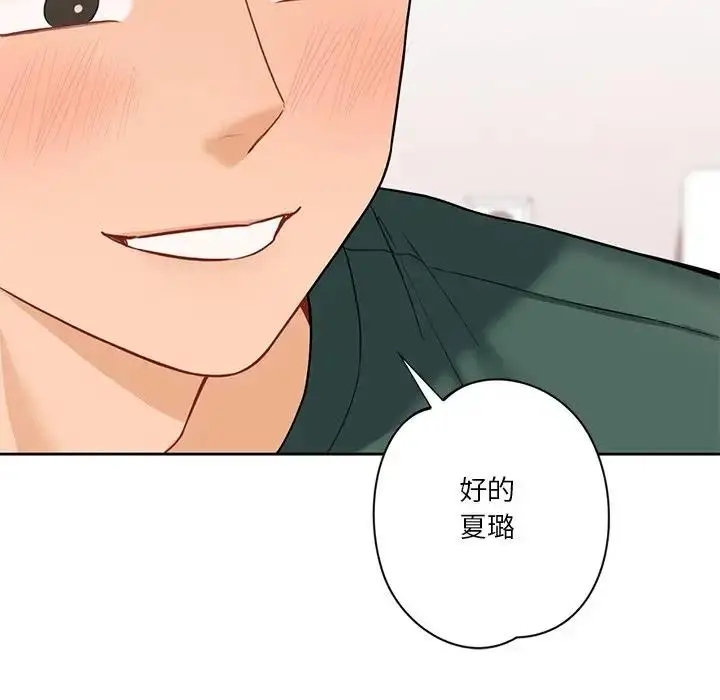漫画《不当朋友当恋人》第43话第80张图