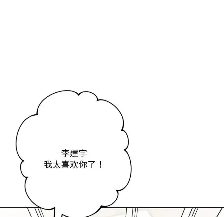 漫画《不当朋友当恋人》第43话第81张图