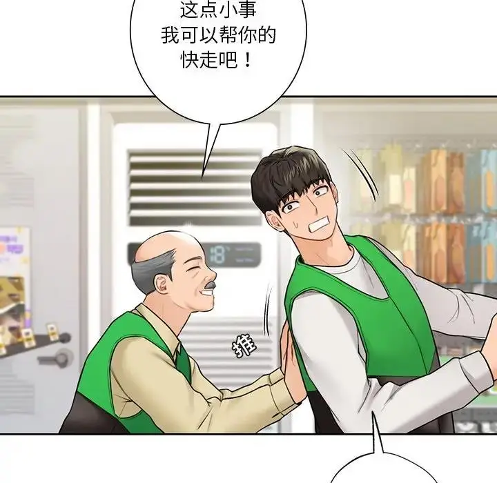 漫画《不当朋友当恋人》第43话第97张图