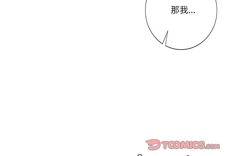 漫画《不当朋友当恋人》第44话第3张图