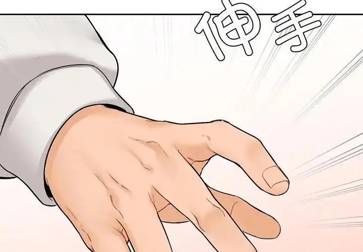 漫画《不当朋友当恋人》第44话第4张图