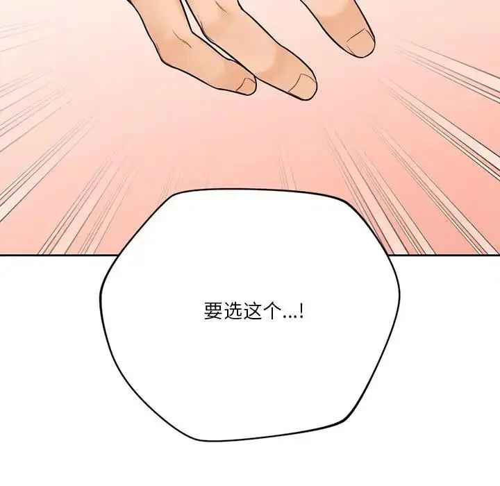 漫画《不当朋友当恋人》第44话第5张图