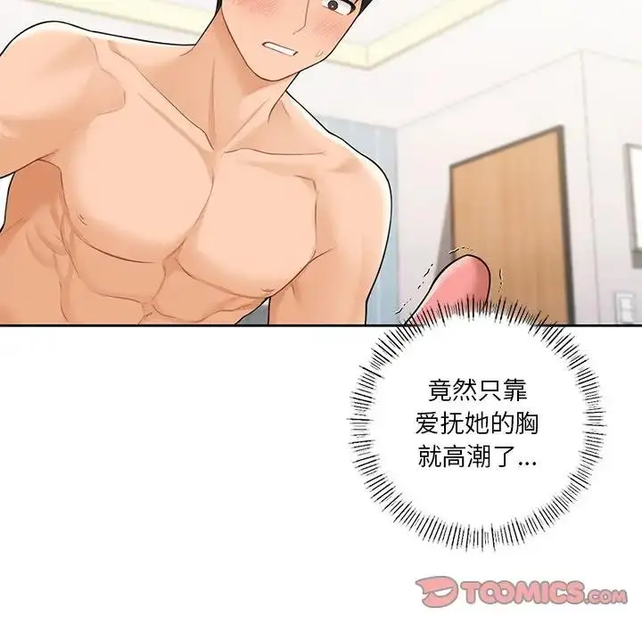 漫画《不当朋友当恋人》第44话第81张图