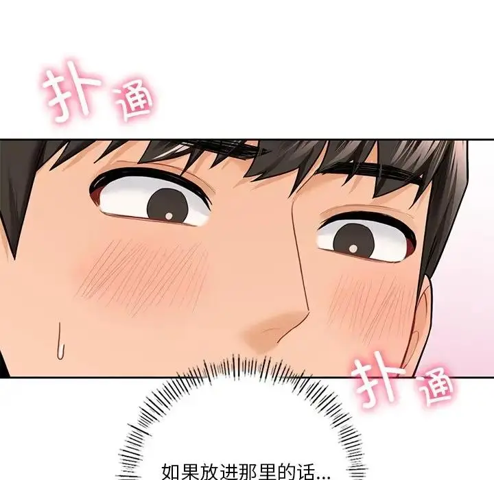 漫画《不当朋友当恋人》第44话第82张图