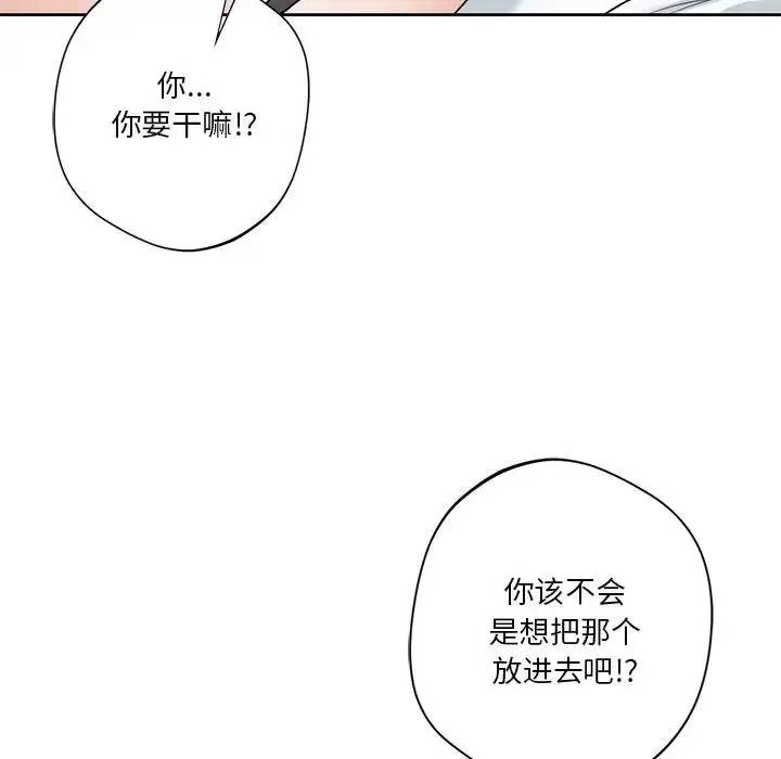 漫画《不当朋友当恋人》第44话第86张图