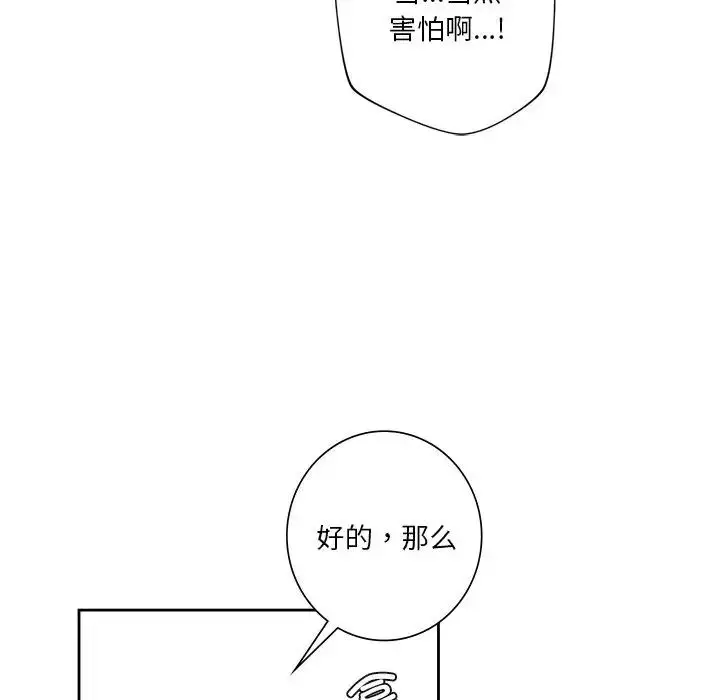漫画《不当朋友当恋人》第44话第90张图