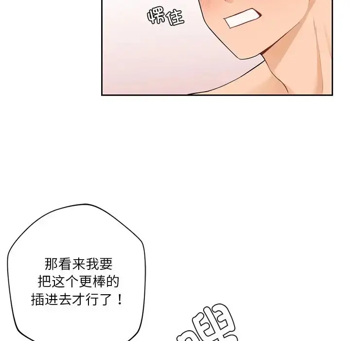 漫画《不当朋友当恋人》第45话第14张图