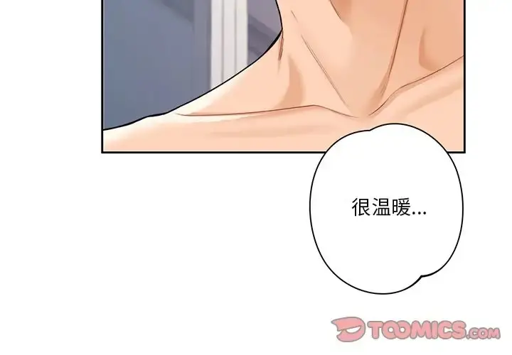 漫画《不当朋友当恋人》第45话第3张图