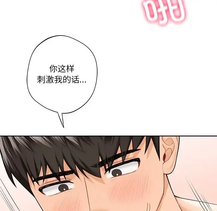 漫画《不当朋友当恋人》第45话第36张图