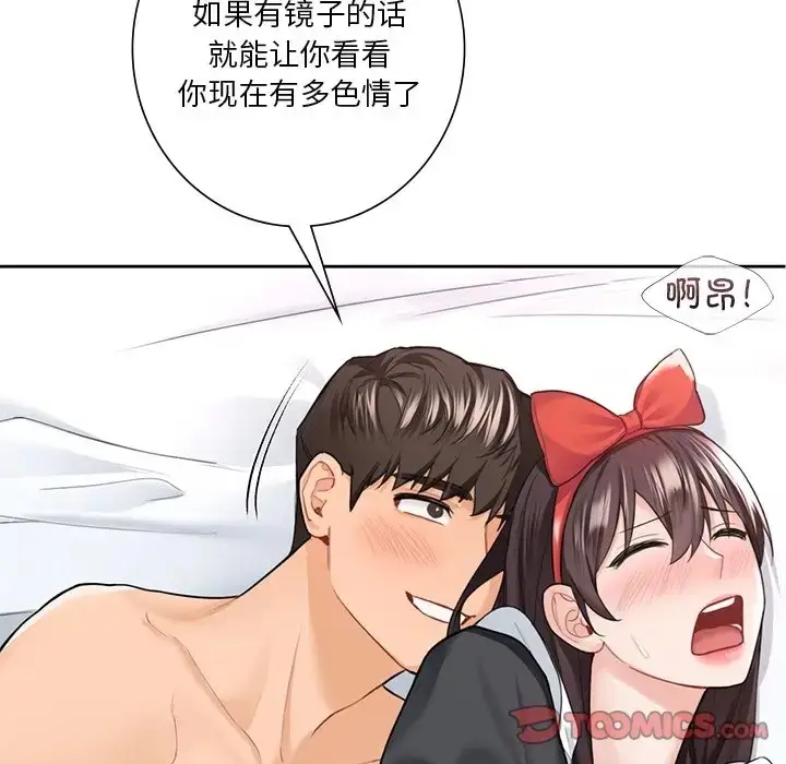 漫画《不当朋友当恋人》第45话第69张图