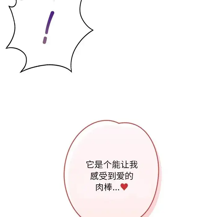 漫画《不当朋友当恋人》第45话第7张图