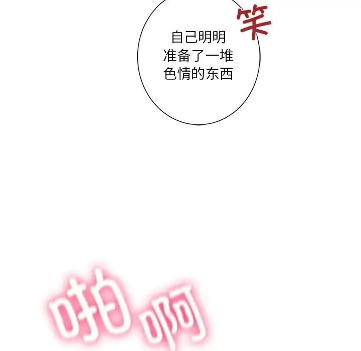 漫画《不当朋友当恋人》第45话第78张图