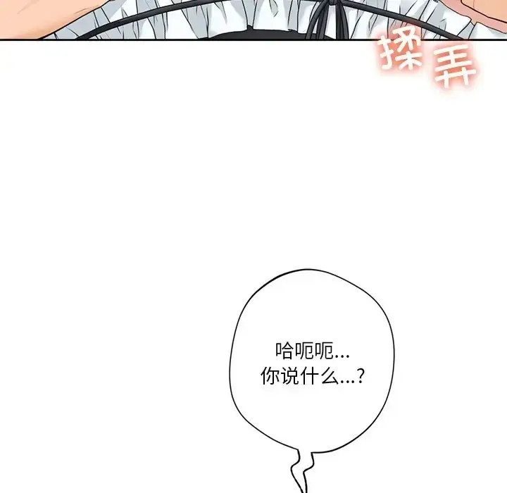 漫画《不当朋友当恋人》第45话第88张图