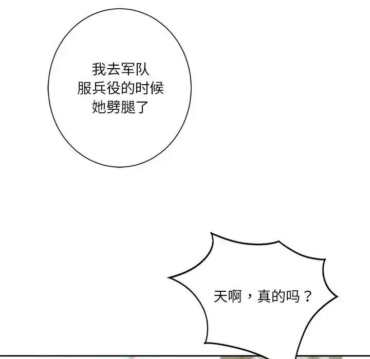 漫画《不当朋友当恋人》第46话第10张图