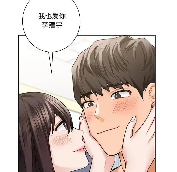 漫画《不当朋友当恋人》第46话第100张图