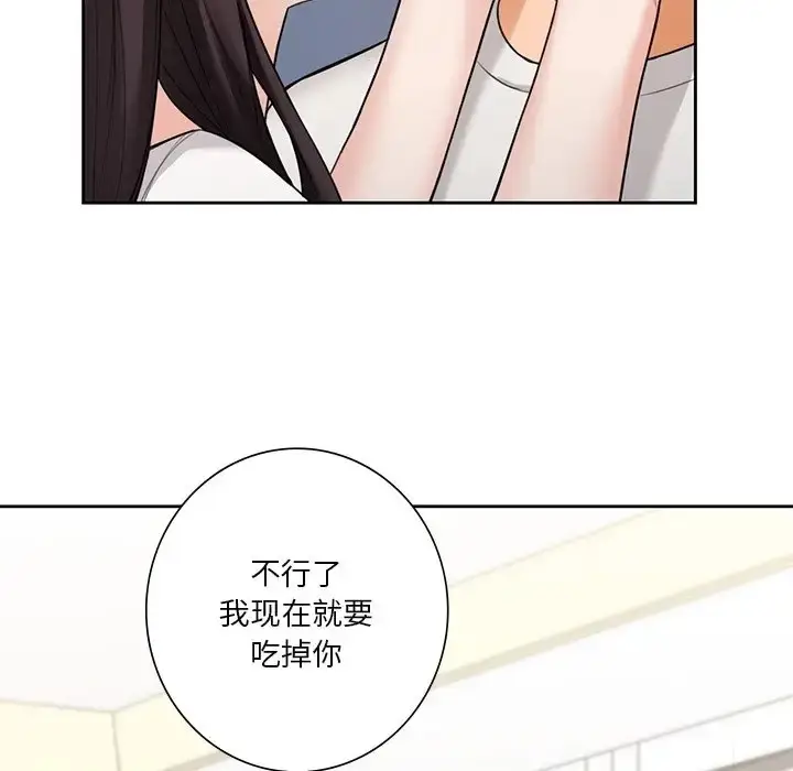 漫画《不当朋友当恋人》第46话第101张图