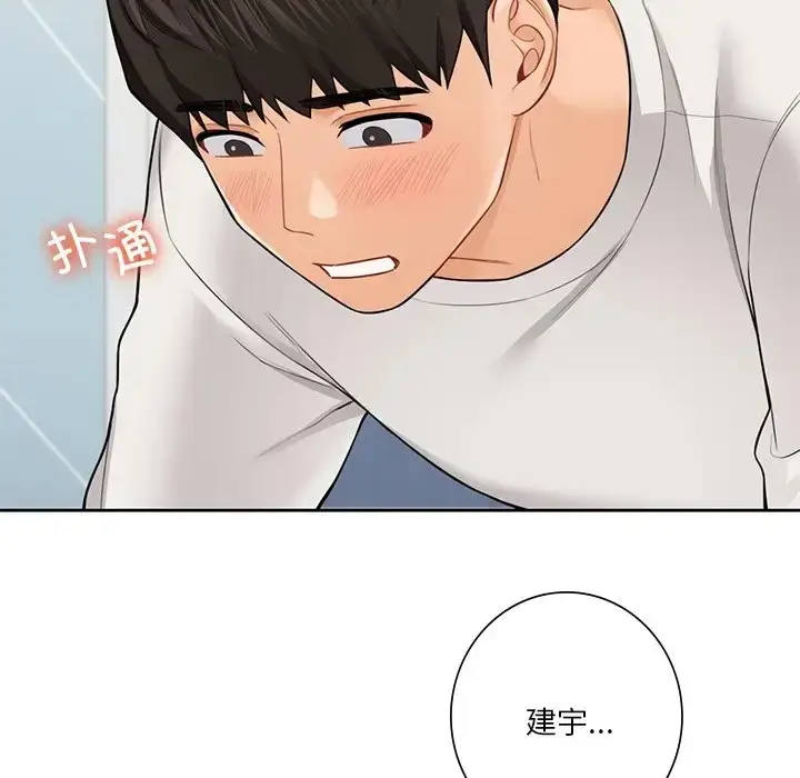 漫画《不当朋友当恋人》第46话第108张图