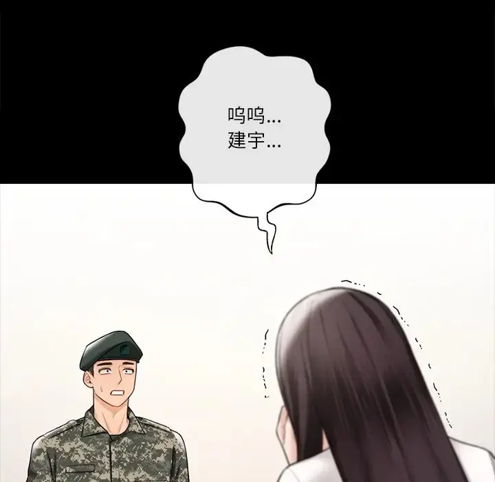 漫画《不当朋友当恋人》第46话第121张图