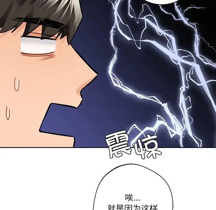 漫画《不当朋友当恋人》第46话第13张图