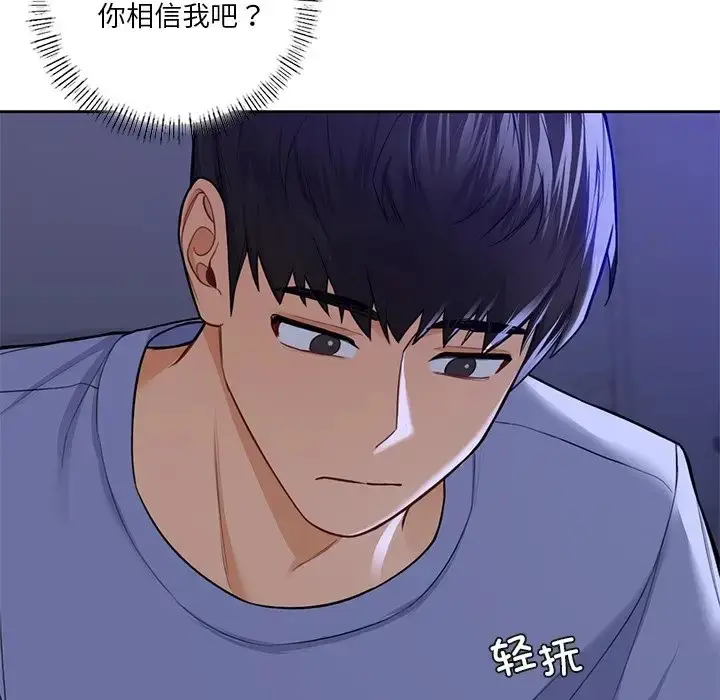 漫画《不当朋友当恋人》第46话第137张图