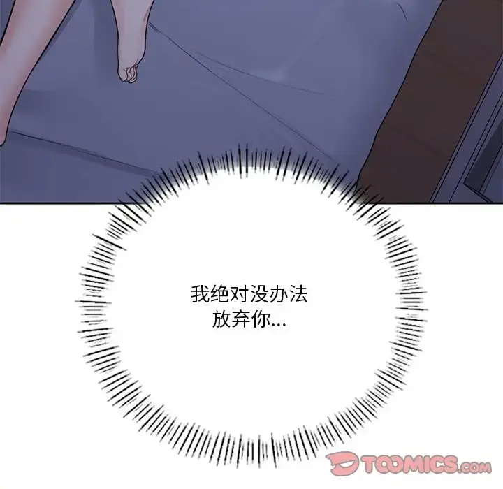 漫画《不当朋友当恋人》第46话第141张图