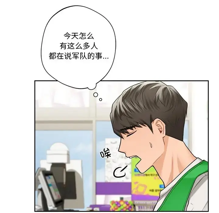 漫画《不当朋友当恋人》第46话第20张图