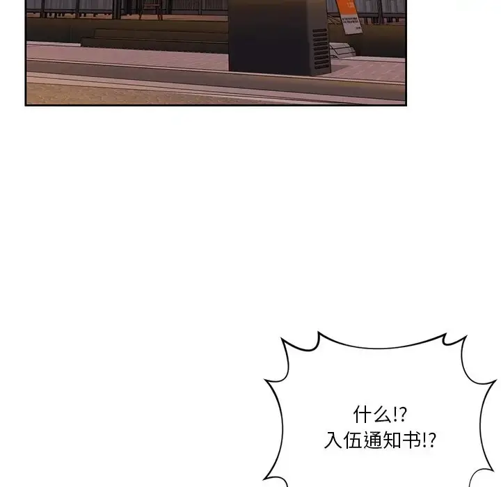 漫画《不当朋友当恋人》第46话第26张图