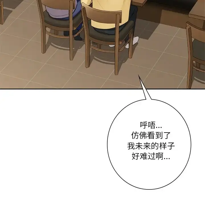 漫画《不当朋友当恋人》第46话第29张图
