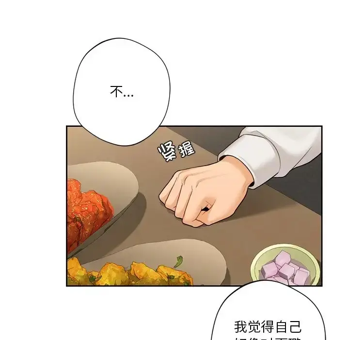 漫画《不当朋友当恋人》第46话第32张图