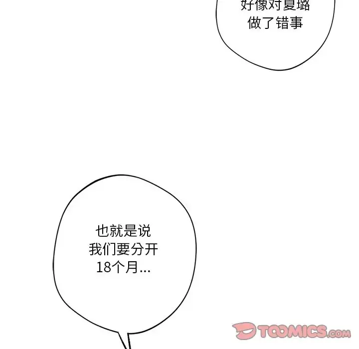 漫画《不当朋友当恋人》第46话第33张图