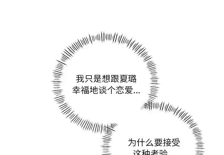 漫画《不当朋友当恋人》第46话第4张图