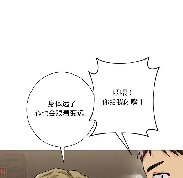 漫画《不当朋友当恋人》第46话第40张图