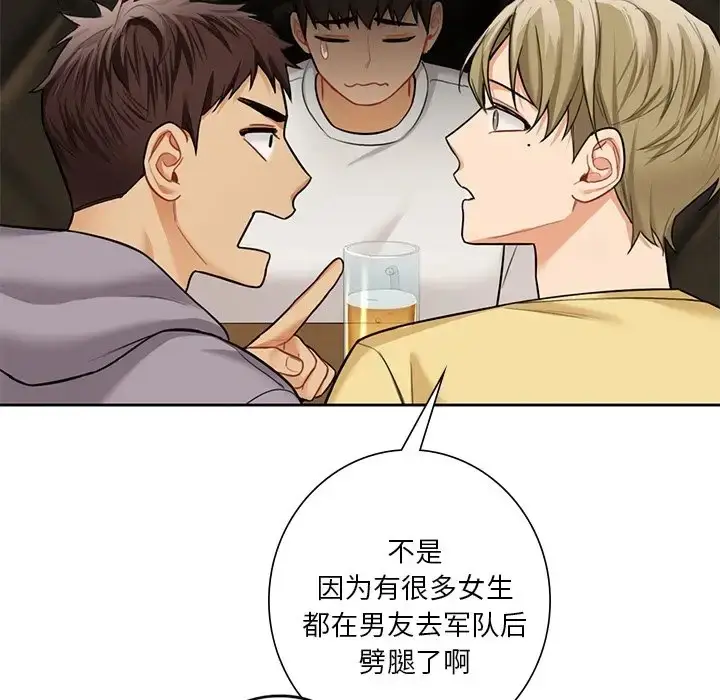漫画《不当朋友当恋人》第46话第43张图