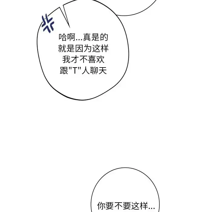 漫画《不当朋友当恋人》第46话第44张图