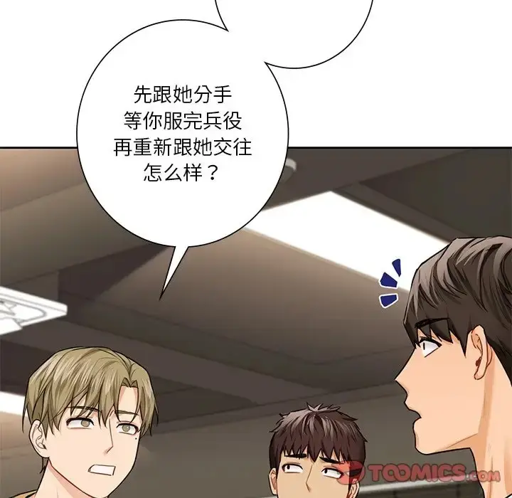 漫画《不当朋友当恋人》第46话第45张图